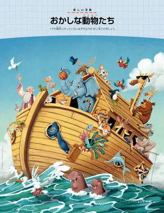 animals on Noah’s ark