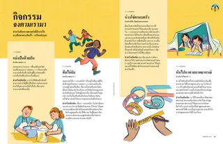 เรื่องราว PDF