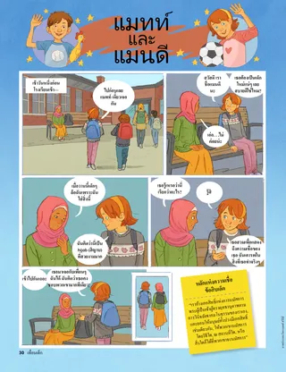 Matt and Mandy cartoon