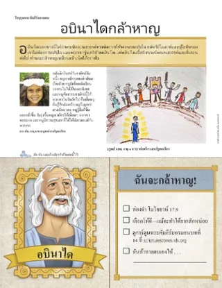 Abinadi was courageous