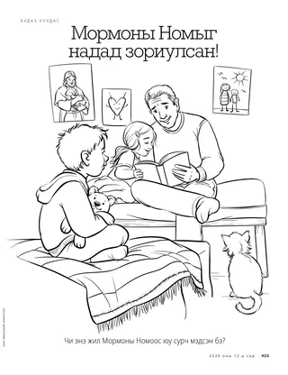 The Book of Mormon Is for Me!