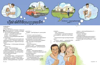 ដំណើររឿង​ជា PDF