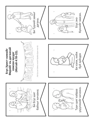 Үйл ажиллагааны хуудас: Би Есүс шиг байхыг хичээдэг