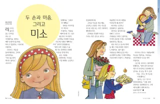 두 손과 마음, 그리고 미소