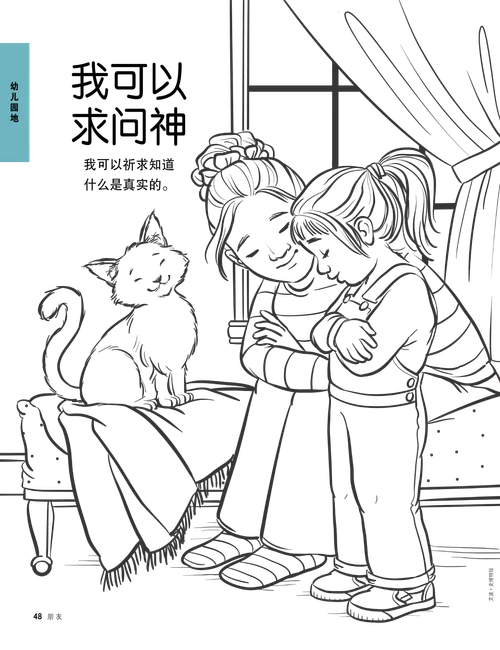 着色页PDF：妇人与女孩一起祈祷