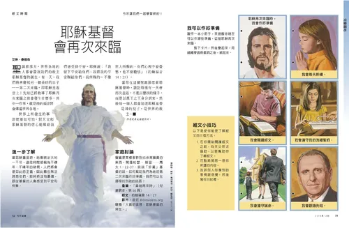 耶穌基督會再次來臨！