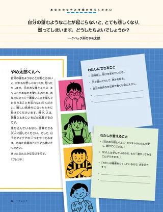 様々な感情を表す子供たち