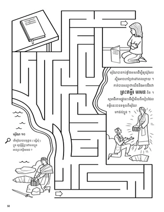 Moroni Buried the Gold Plates coloring page