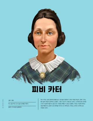 피비 카터