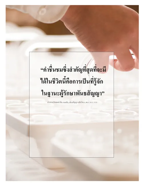 โปสเตอร์ “คำชื่นชมซึ่งสำคัญที่สุด”