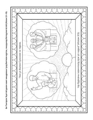 Үйл ажиллагааны хуудас: Би баптисм хүртэж, гишүүнээр батлуулах хэрэгтэй