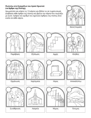 σελίδα δραστηριότητας για παιδιά