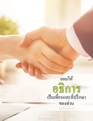 จับมือ