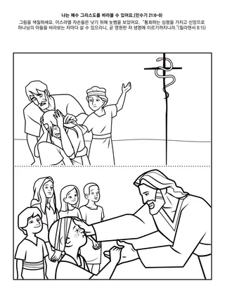 초등회 활동 그림: 나는 예수 그리스도를 바라볼 수 있어요