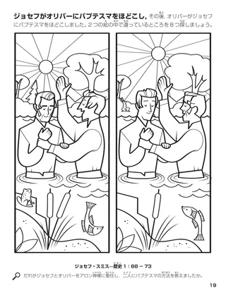 Joseph and Oliver Were Baptized coloring page