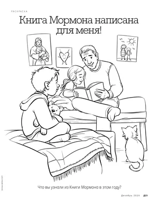 The Book of Mormon Is for Me!