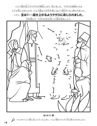 Jesus Raised Lazarus from the Dead coloring page