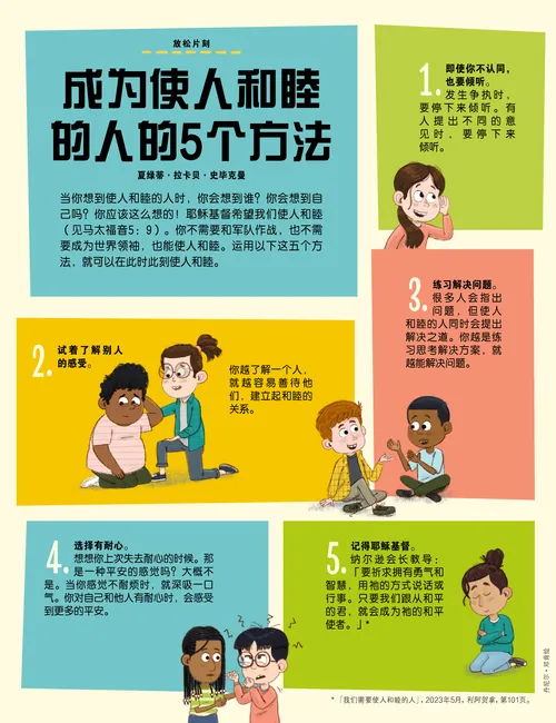 页面PDF，插图：儿童友善待人