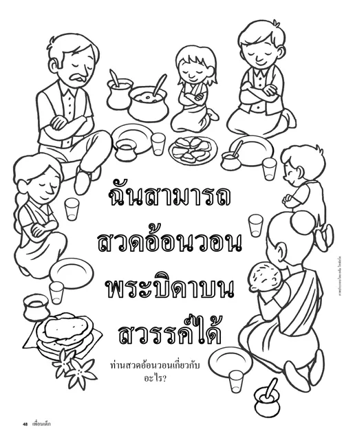 หน้าระบายสีภาพครอบครัวสวดอ้อนวอนให้พรอาหาร