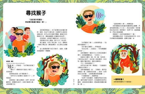 頁面PDF：戴墨鏡的男孩在叢林中傾聽猴子的叫聲