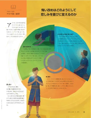 悔い改めはどのようにして悲しみを喜びに変えるのか