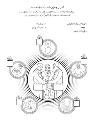 بچّوں کے لیے عملی سرگرمی کا صفحہ