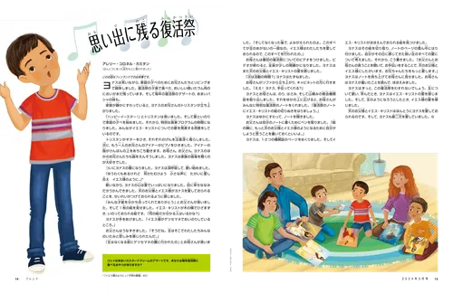 歌う少年と，ゆかにすわってイエス・キリストの絵を見る家族のイラストが描かれたPDFページ