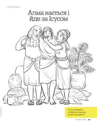 Alma Repented and Followed Jesus