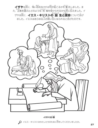 Isaiah’s Prophecies of Jesus Christ coloring page