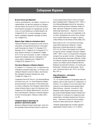 The Gathering of Israel