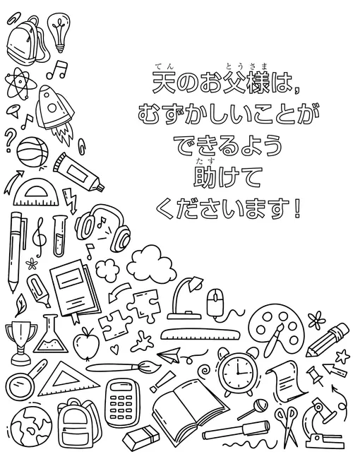 スキルや趣味を表すアイテムのぬり絵PDFページ