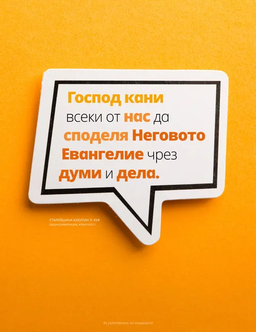 плакат на цитат в балонче, показващо реплика