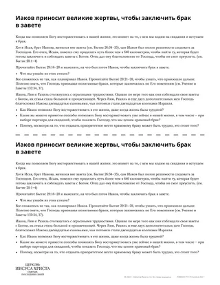 Иаков приносит великие жертвы, чтобы заключить брак в завете