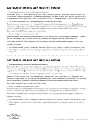 Благословения в нашей мирской жизни