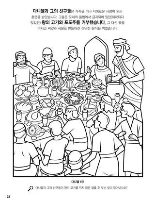 Daniel and His Friends coloring page