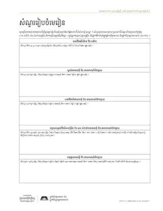 ឯកសារ​ចែកចាយ, សំណួរ​រៀបចំ​មេរៀន