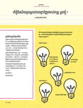 ដំណើររឿង​ជា PDF
