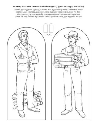 Үйл ажиллагааны хуудас: Би амар тайвныг сахиулагч байж чадна