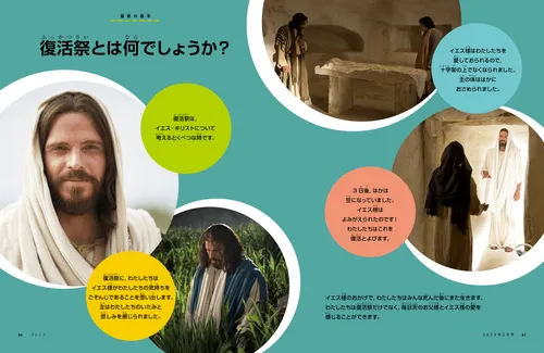 イエス・キリストが微笑まれるすがた，ゲツセマネの園で祈られるすがた，空になったはか，復活されたイエスがマリヤにみすがたを現される様子をえがいたPDFページ