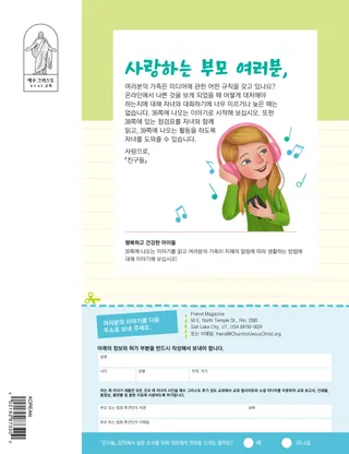 부모들에게 전하는 편지