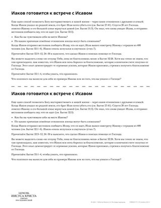 Иаков готовится к встрече с Исавом