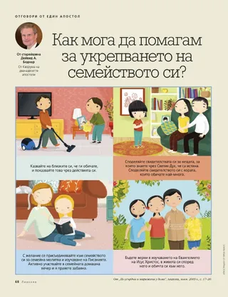 How can I help my family be strong