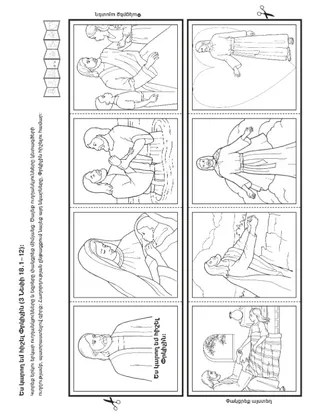 վարժության  էջ. ես կարող եմ հիշել Փրկիչին