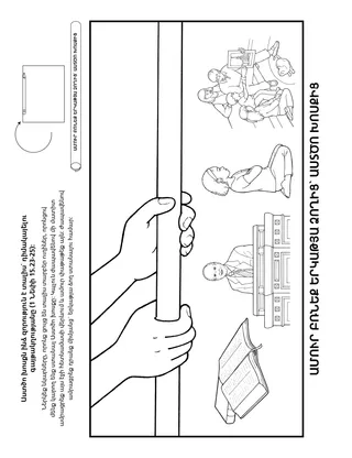 գործնական աշխատանքի էջ. Աստծո խոսքն ինձ զորություն է տալիս դիմակայելու գայթակղությանը