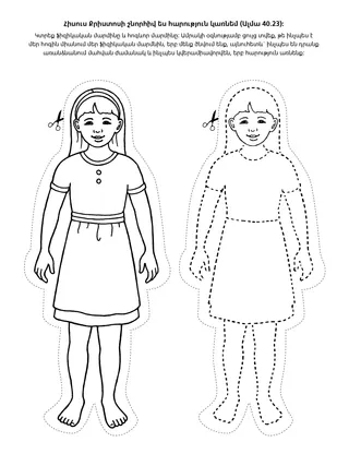 գործնական աշխատանքի էջ․ Ես հարություն կառնեմ