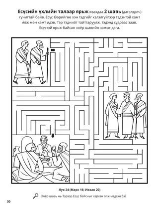 Two Disciples on the Road to Emmarus coloring page