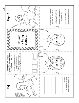 գործնական աշխատանքի էջ. Ադամի ու Եվայի նման ես ունեմ ազատ կամք
