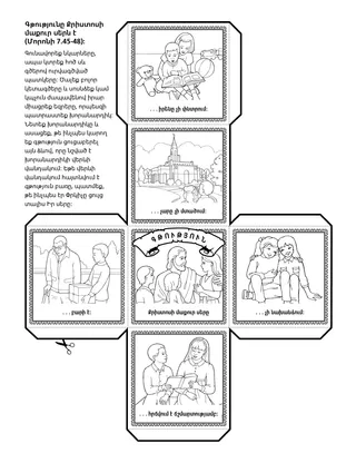 գործնական աշխատանքի էջ․ Գթությունը Քրիստոսի մաքուր սերն է