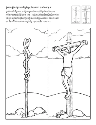ទំព័រ​សកម្មភាព ៖ ខ្ញុំ​អាច​មើលទៅ​ព្រះយេស៊ូវ គ្រីស្ទ