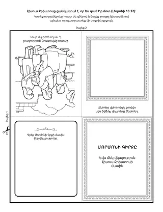 գործնական աշխատանքի էջ. Մորմոնի Գիրքը ուսուցանում է Հիսուս Քրիստոսի մասին